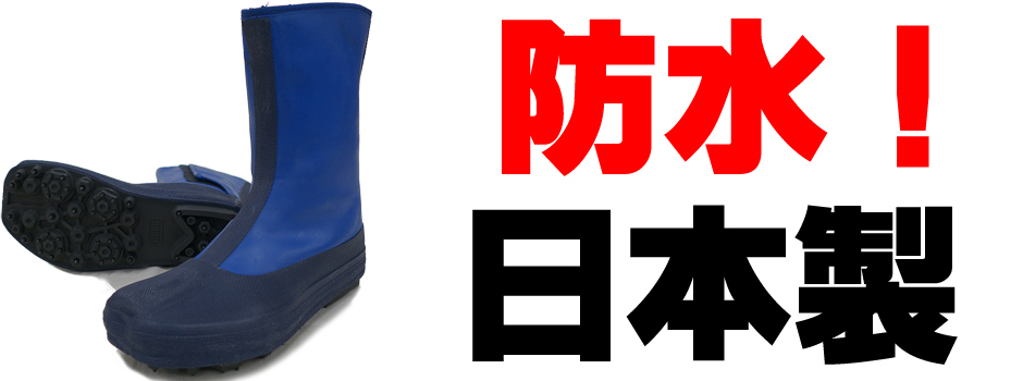 日本製スパイクピン付き防水地下足袋の留め具6枚こはぜ