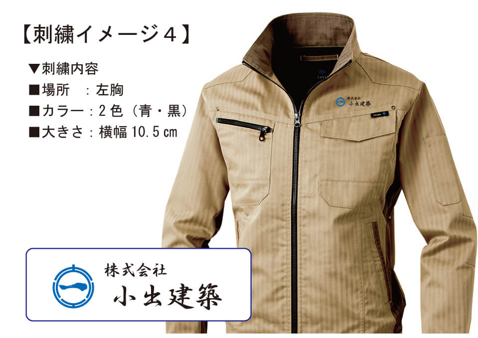 小出建築様との打ち合わせ時に実際に見ていただいたロゴ刺繍入りオリジナル作業服の完成イメージ画像