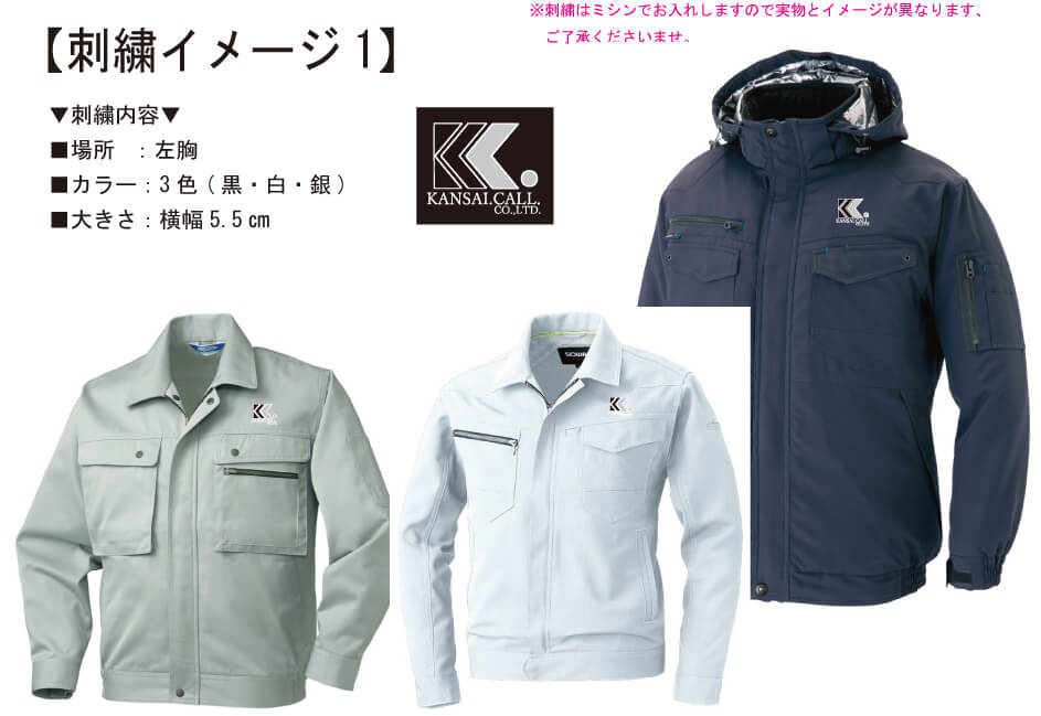 かんさいコール様との打ち合わせ時に実際に見ていただいたオリジナル作業服完成イメージ画像