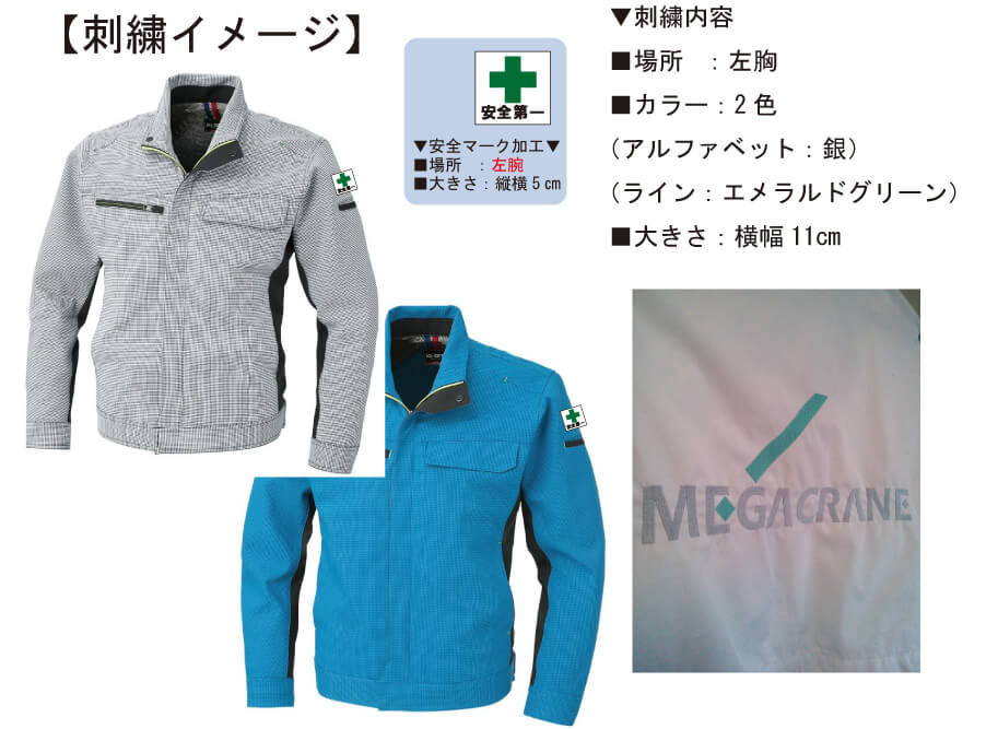 メガクレーン様との打ち合わせ時に実際に見ていただいたロゴ入りオリジナル作業服の完成イメージ画像