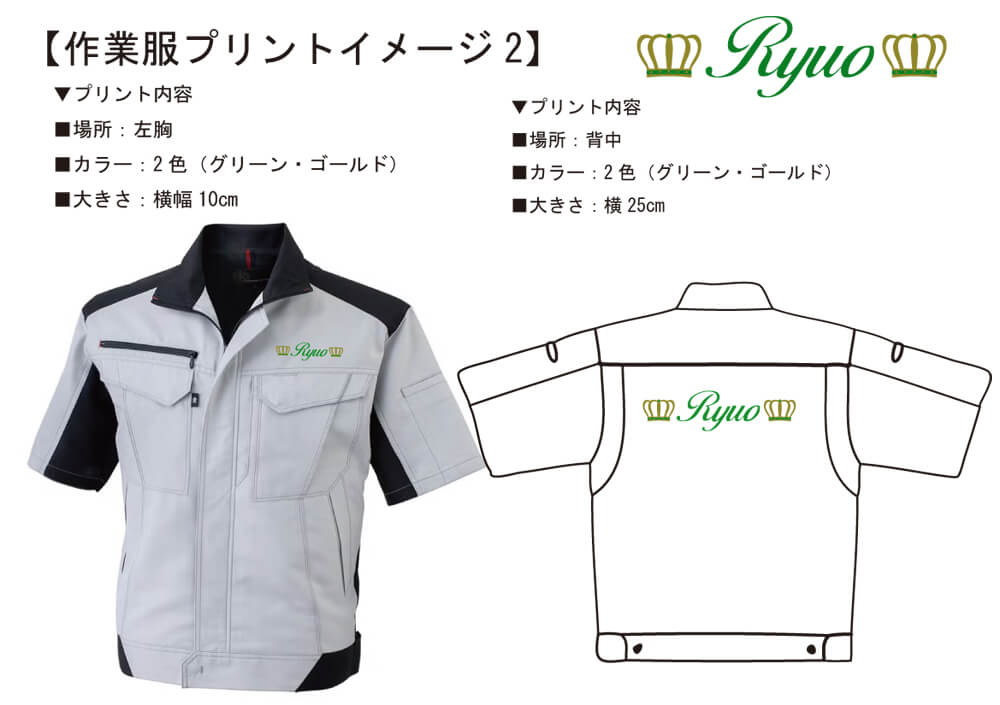 運送会社リュウオー様との打ち合わせ時に実際に見ていただいたオリジナル作業服完成イメージ画像