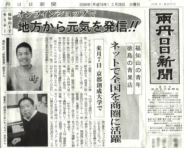 福知山ITセミナーの両丹新聞記事