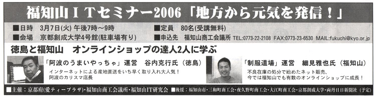 福知山ITセミナーの両丹新聞掲載記事