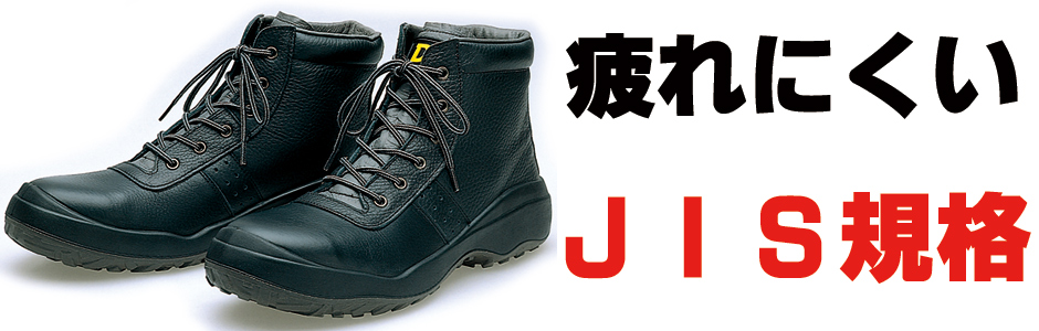 JIS規格で疲れにくいクツひも無し高級安全靴を通販。安全靴専門店
