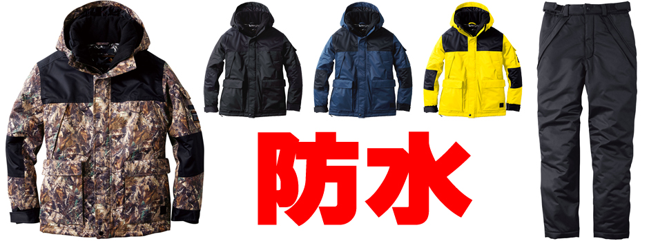 大きいサイズ4L・5Lの防寒着、防寒服の通販。作業服の制服道場