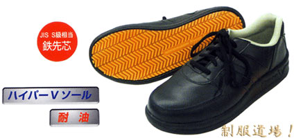 ハイパーVソール安全靴　HyperV6100
