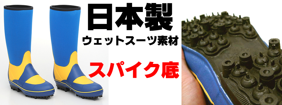 日本製ウォームブーツ（スパイク底）　ATM-DS04