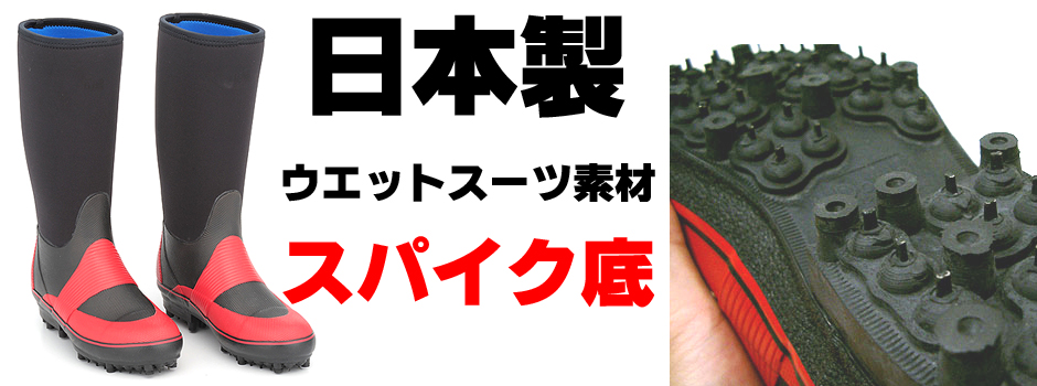 日本製ウォームブーツ（スパイク底）　ATM-DS06