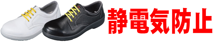 シモン安全靴を通販 | 安全靴、作業靴専門店。制服道場！ 電話注文OK