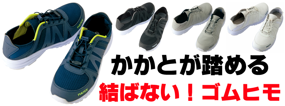 蒸れない通気性メッシュの夏用安全靴を通販 | 安全靴専門店。制服道場