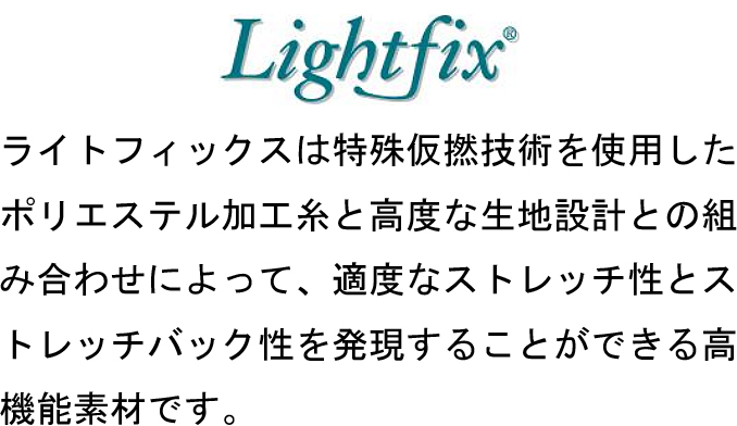 ライトフィックス